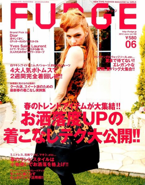FUDGE（ファッジ） 2012年6月号 (発売日2012年05月12日) 表紙