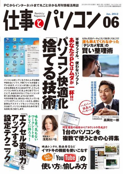 月刊仕事とパソコン 2012年6月号 (発売日2012年05月10日) 表紙