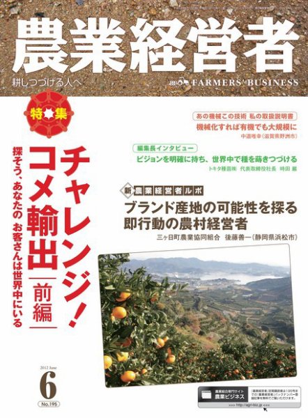 農業経営者 195 (発売日2012年05月28日) 表紙