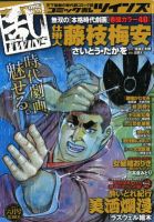 コミック乱 ツインズ 6月号 表紙