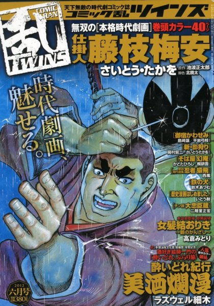 コミック乱 ツインズ 6月号 (発売日2012年05月14日) 表紙