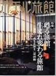 ホテル旅館 10月号 (発売日2005年09月22日) 表紙