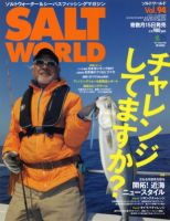 SALT WORLD（ソルトワールド） Vol.94 表紙