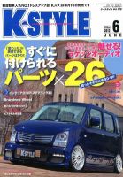 K-STYLE（Kスタイル） 6月号 (発売日2012年05月10日) 表紙