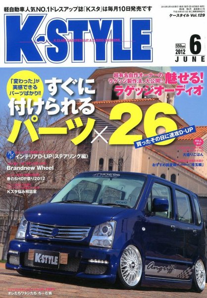 K-STYLE（Kスタイル） 6月号 (発売日2012年05月10日) 表紙