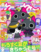 ねーねー 6月号 (発売日2012年05月15日) | 雑誌/定期購読の予約はFujisan