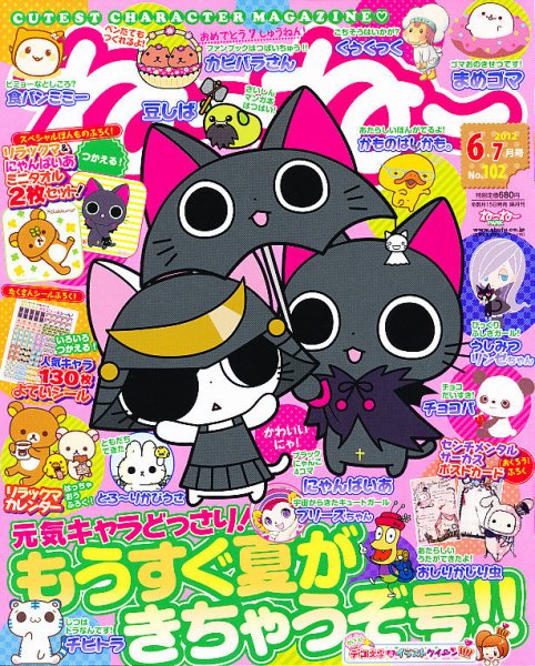 ねーねー 6月号 (発売日2012年05月15日) | 雑誌/定期購読の予約はFujisan