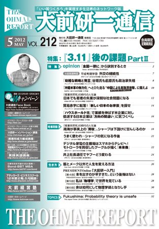 大前研一通信 VOL.212 (発売日2012年05月10日) 表紙