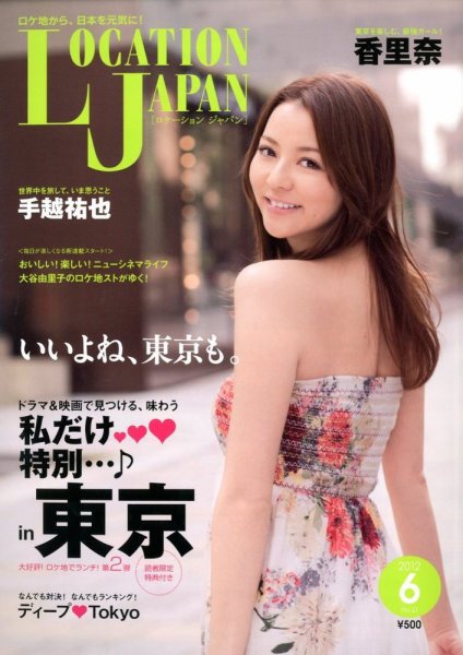 ロケーションジャパン 51号 (発売日2012年05月15日) 表紙