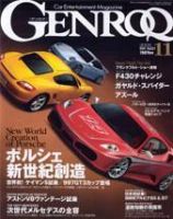GENROQ（ゲンロク） 11月号 表紙