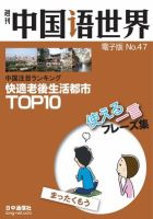 週刊中国語世界（音声付き） No.47 表紙