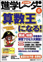 進学レーダー 2012年6月号 表紙