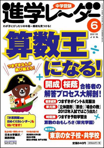 進学レーダー 2012年6月号 (発売日2012年05月15日) 表紙