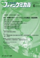 ファインケミカル 2012年6月号 表紙