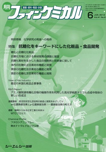 ファインケミカル 2012年6月号 (発売日2012年05月15日) 表紙
