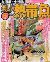 楽しい熱帯魚 6月号 (発売日2012年05月11日) 表紙