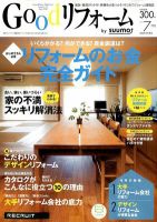 SUUMO（スーモ）リフォーム 7月号 (発売日2012年05月16日) 表紙