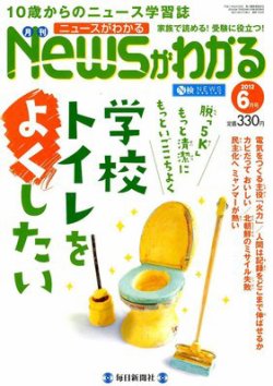 月刊ニュースがわかる 6月号 (発売日2012年05月15日) 表紙