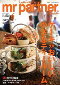 英国生活ミスター・パートナー 6月号 (発売日2012年05月10日) 表紙