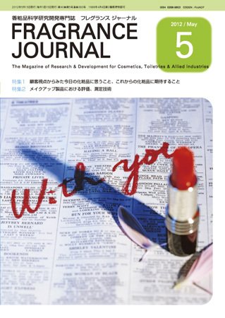 フレグランスジャーナル (FRAGRANCE JOURNAL) No.383 (発売日2012年05月15日) 表紙