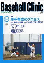 ベースボールクリニック 2003年07月17日発売号 表紙
