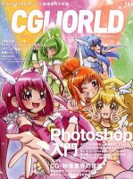 CGWORLD (シージーワールド) 2012年 05月号 vol.165 789001_n.jpg