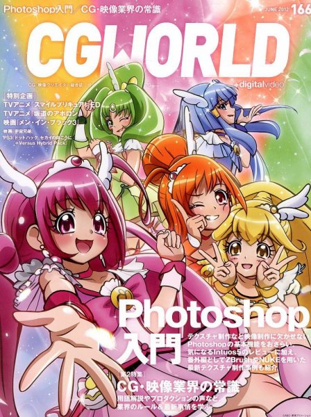 CGWORLD（シージーワールド） 166 (発売日2012年05月10日) 表紙