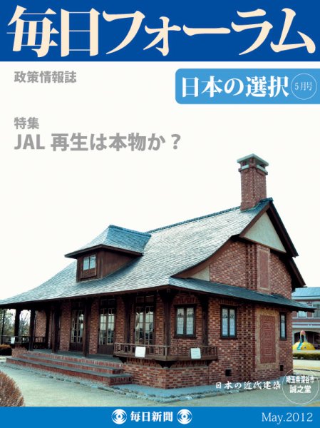 毎日フォーラム 5月号 (発売日2012年05月10日) 表紙