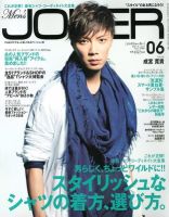 MEN’S JOKER（メンズジョーカー） 6月号 (発売日2012年05月10日) 表紙