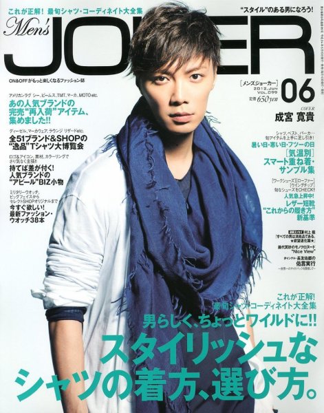 MEN’S JOKER（メンズジョーカー） 6月号 (発売日2012年05月10日) 表紙