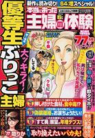 本当にあった主婦の体験 6月号 (発売日2012年05月10日) 表紙