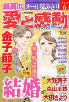 最高の愛と感動 6月号 (発売日2012年05月11日) 表紙
