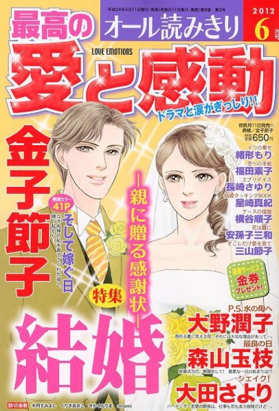 最高の愛と感動 6月号 (発売日2012年05月11日) 表紙