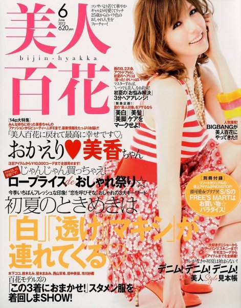美人百花 6月号 (発売日2012年05月12日) 表紙