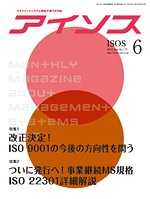 月刊アイソス 6月号 (発売日2012年05月10日) 表紙