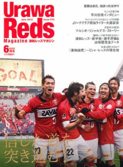 URAWA MAGAZINE（浦和マガジン） 6月号 (発売日2012年05月12日) | 雑誌