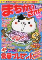まちがいさがしメイト 6月号 表紙