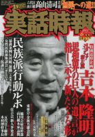 実話時報ゴールデンのバックナンバー (2ページ目 30件表示) | 雑誌/定期購読の予約はFujisan