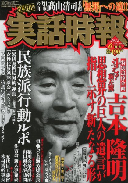 実話時報ゴールデン 6月号 (発売日2012年05月14日) 表紙
