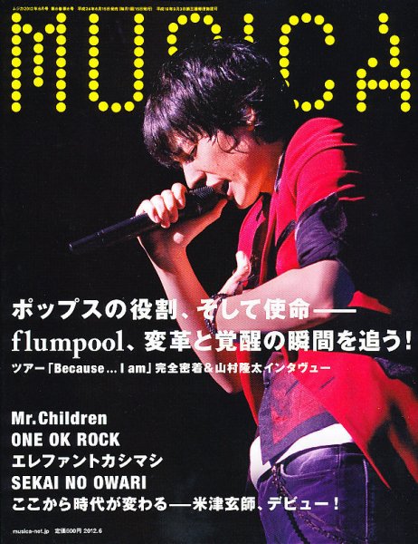 MUSICA（ムジカ） 2012年6月号 (発売日2012年05月15日) 表紙