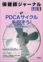 保健師ジャーナル Vol.68 No.5 表紙