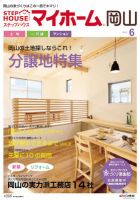 ステップハウスマイホーム岡山県版 12.6月号 (発売日2012年05月11日) 表紙