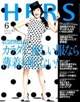 HERS（ハーズ） 6月号 (発売日2012年05月12日) 表紙