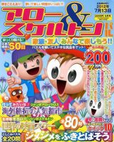 アロー＆スケルトンパル 2012年6月号 表紙