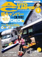 AutoCamper（オートキャンパー） 6月号 表紙