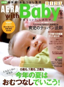 AERA with Baby（アエラウィズベビー） 6月号 (発売日2012年05月15日) 表紙