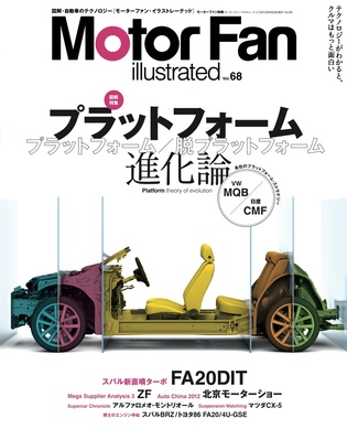 Motor Fan illustrated（モーターファン・イラストレーテッド） VOL.68