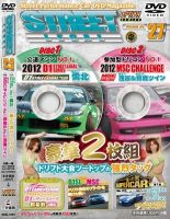 STREET LEGAL Vol.27 (発売日2012年05月16日) 表紙