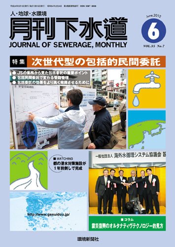 月刊下水道 2012年6月号 (発売日2012年05月15日) 表紙