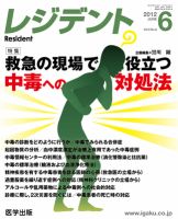 レジデント（Resident） 2012年6月号 表紙
